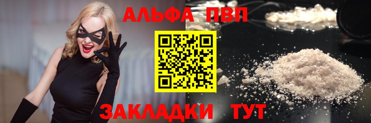 A PVP крисы CK  Alpha-PVP Crystall  Саяногорск  Вход с VPN  Alpha PVP Соль 