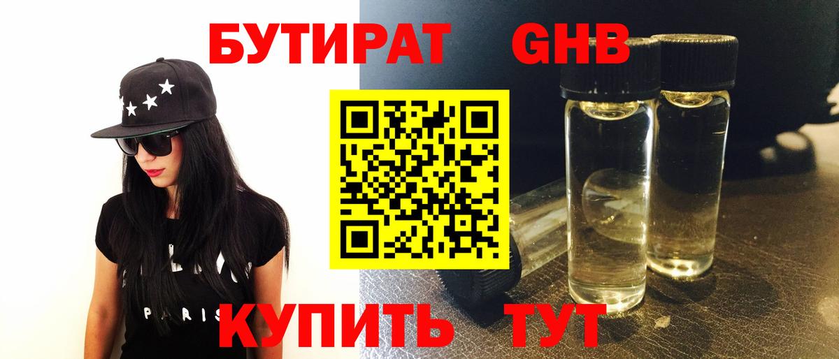 Бутират оксана  Вход с VPN  Саяногорск 
