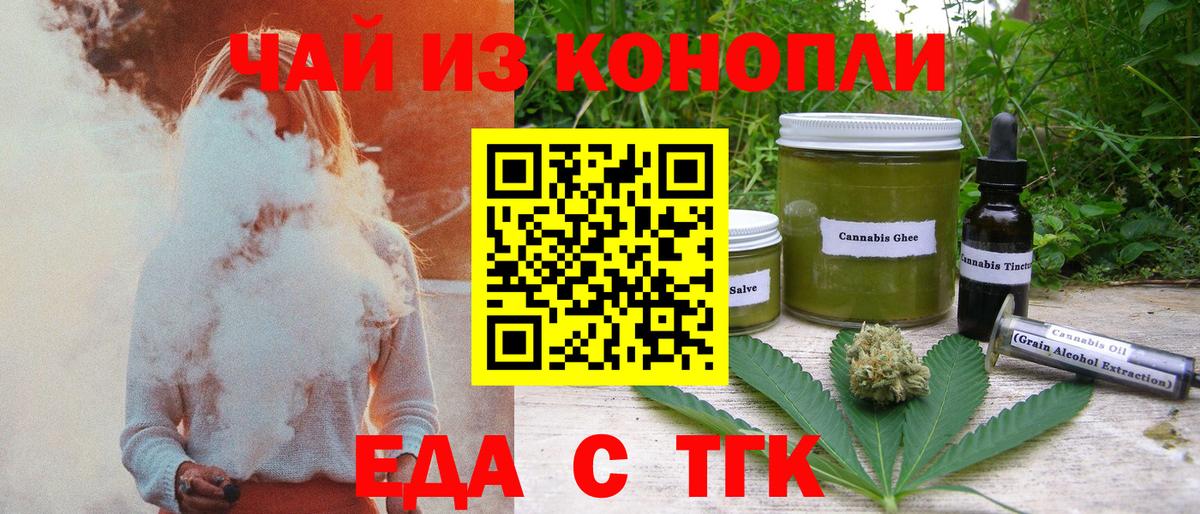 Еда ТГК марихуана  Вход с VPN  Саяногорск 