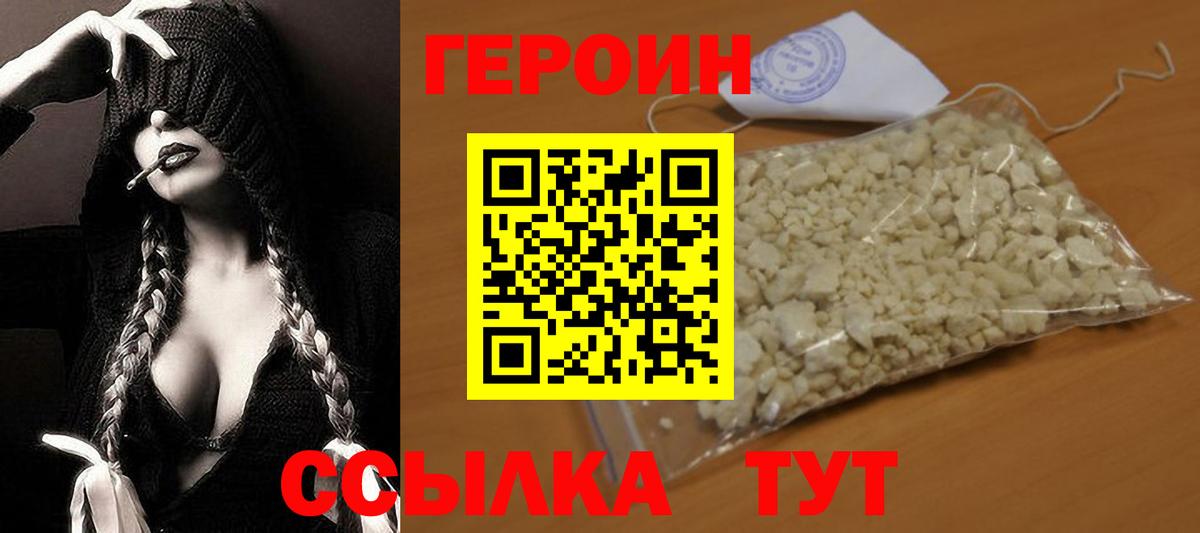 Саяногорск  ГЕРОИН герыч  Вход с VPN 