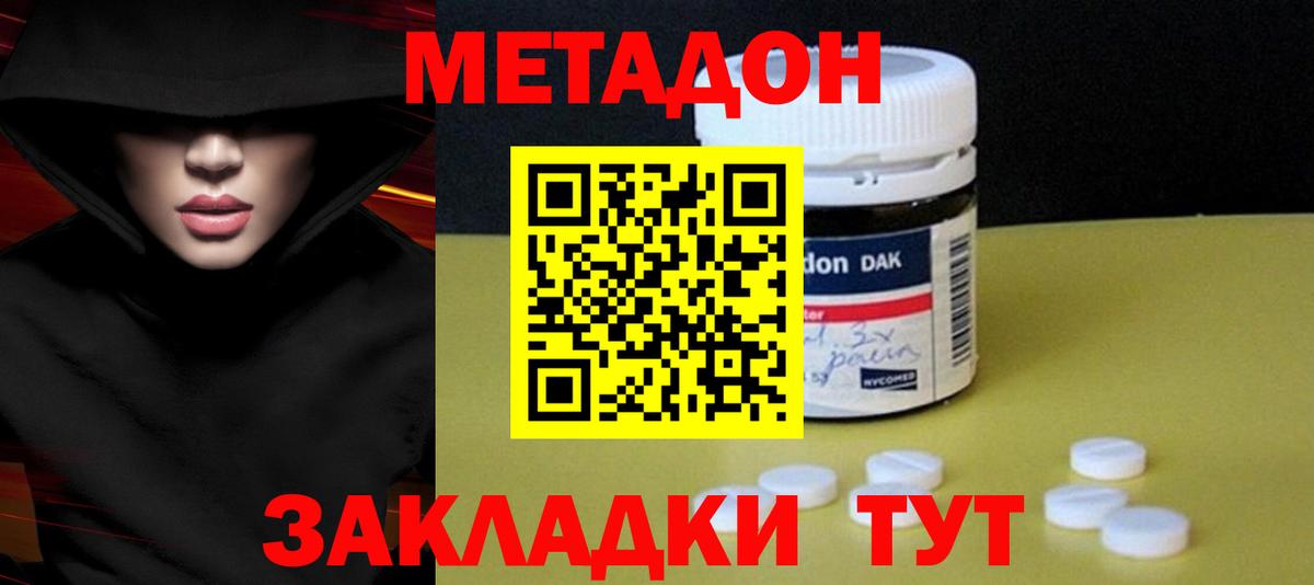 Метадон VHQ Саяногорск