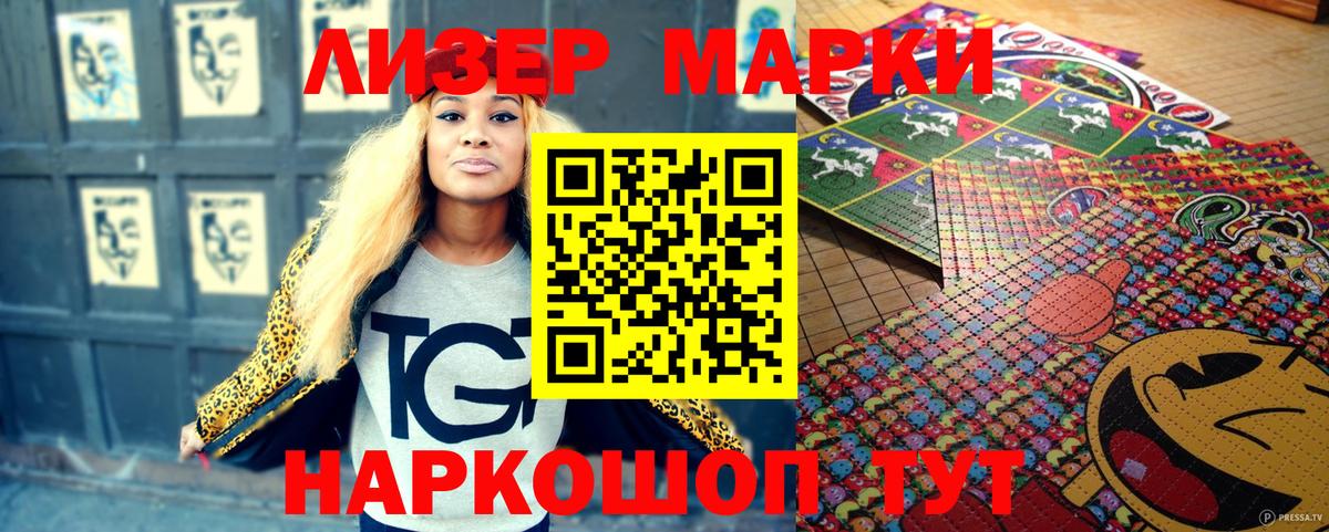 Наркотические марки 1,5мг Саяногорск
